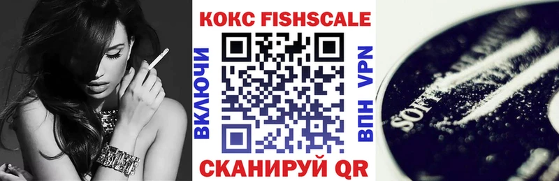 COCAIN FishScale Павловск