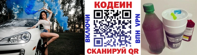 площадка наркотические препараты  kraken маркетплейс  Павловск  Кодеин Purple Drank 